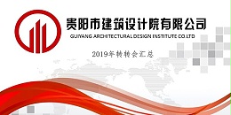 2019年度工作总结报告 ——资产管理中心总监李国猛跨年演讲精彩分享