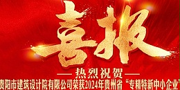 喜报｜热烈祝贺星欧平台有限公司荣获2024年贵州省“专精特新中小企业”认证