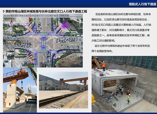 宣传业绩-装配式建筑产业基地(1)_页面_6