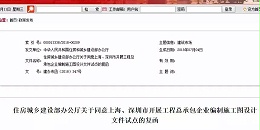 聚焦！住建部发文，加快工程总承包、建筑师负责制、全过程咨询发展！