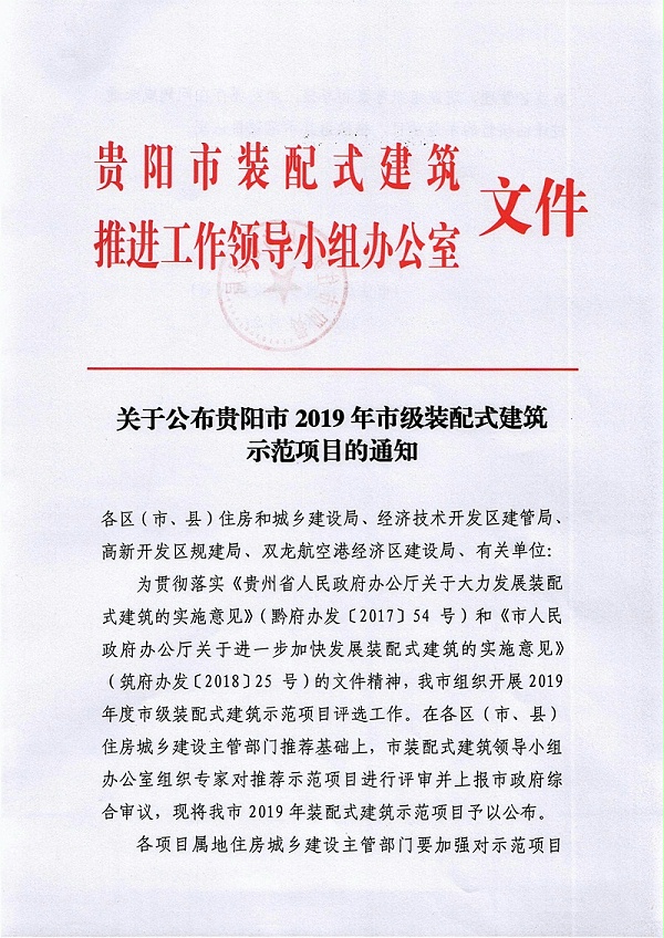 关于公布长沙市2019年市级装配式建筑示范项目的公告_1