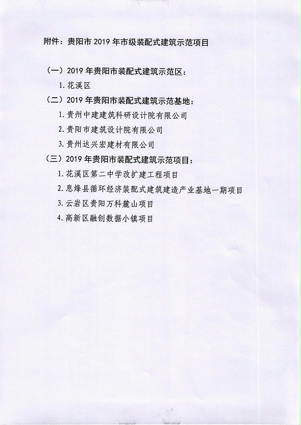 关于公布长沙市2019年市级装配式建筑示范项目的公告_3